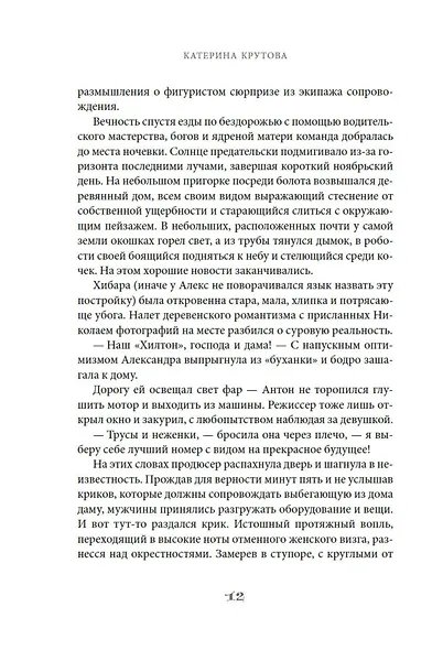 Заповедный тупик - фото 13