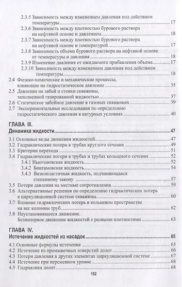 Буровая гидравлика (Бабаян) - фото 3
