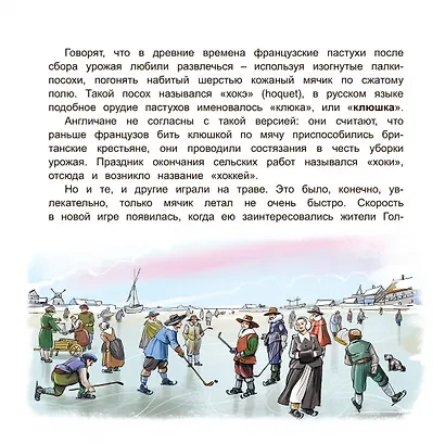 Рыцари льда - фото 4