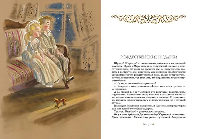 Щелкунчик - фото 3