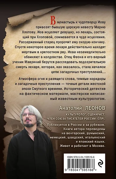 Святой сатана - фото 2