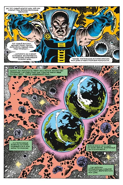 MARVEL: Что если?.. Доктор Дум стал героем - фото 7