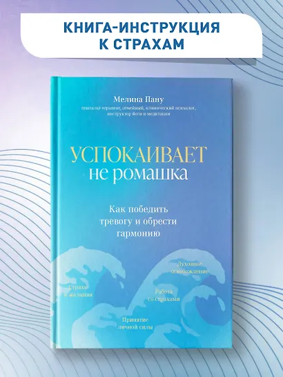 Успокаивает не ромашка: как победить тревогу и обрести гармонию - фото 2