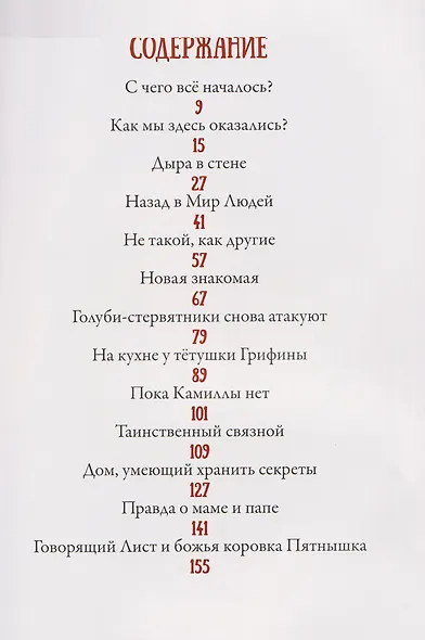 Макси и Амелия. Загадочная нора в стене - фото 10