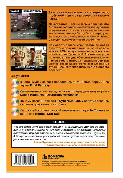Искусство утраты. Трудности перевода и локализации в игровой индустрии - фото 2