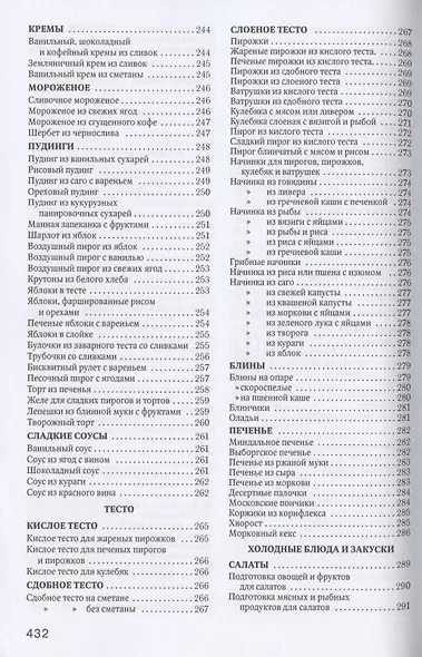 Книга о вкусной и здоровой пище. Наркомпищепром СССР домашней хозяйке - фото 7