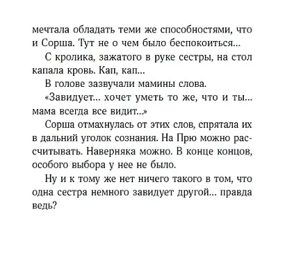 Щепотка магии - фото 5