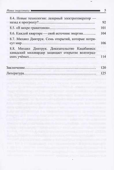 Наша энергетика: монография - фото 3