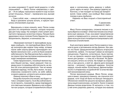 Поллианна - фото 5