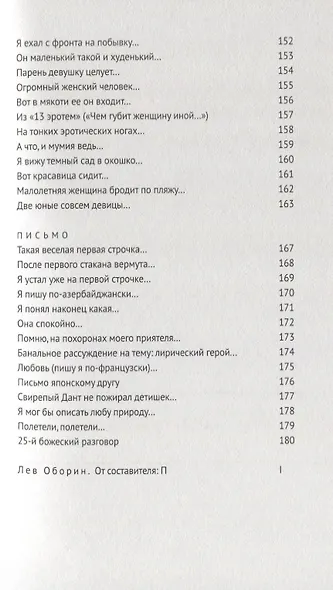 Преисподняя. Прошлое. Преступление. Природа. Пол. Письмо. П.Р.И.Г.О.В. Малое стихотворное собрание. Том 1 - фото 6