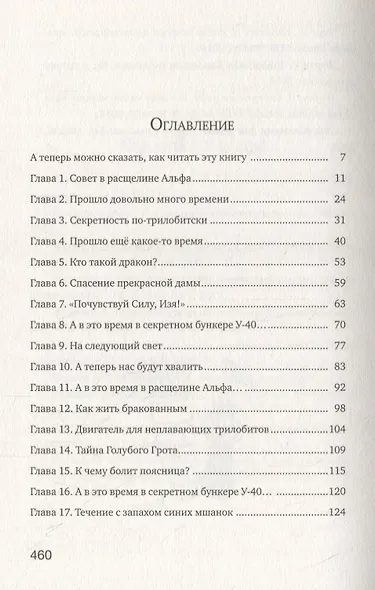 Трилобиты не виноваты - фото 2