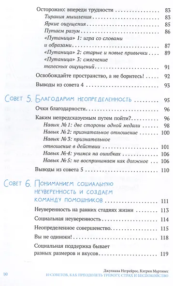 10 советов, как преодолеть тревогу, страх и беспокойство, или Как смириться с неопределенностью - фото 4