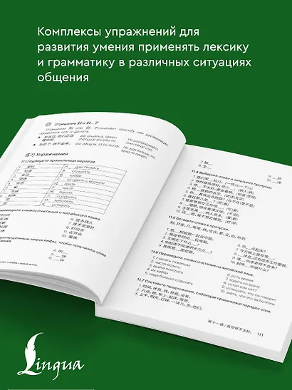 HSK 1: Развиваем письменную речь для сдачи экзамена - фото 6