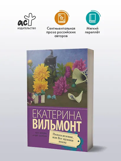Полоса везения, или все мужики козлы - фото 3