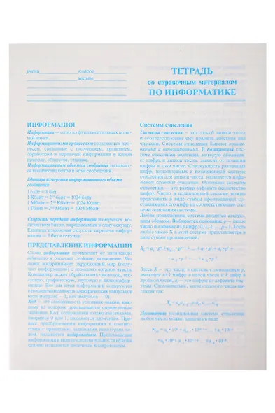 Тетрадь предметная «Буква. Информатика» 48 листов в клетку, со справочными материалами - Academy Style - фото 2