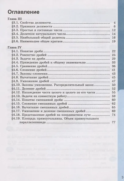 Рабочая тетрадь по математике. 5 класс. Часть 2. К учебнику С. М. Никольского и др. "Математика. 5 класс" (М.: Просвещение) - фото 2