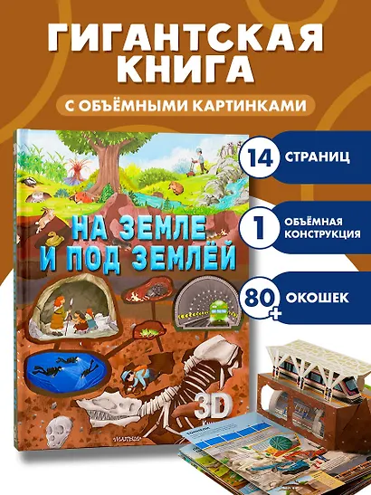 На земле и под землёй - фото 4