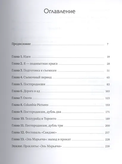 Кино без бюджета. Как в 23 года покорить Голливуд, имея в кармане 7 тысяч долларов - фото 3