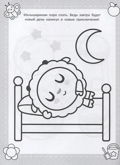 Малышарики. Суперраскраска - фото 2