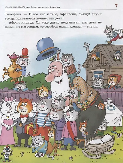 Последний котобой, или Вверх и вниз по Амазонке - фото 5