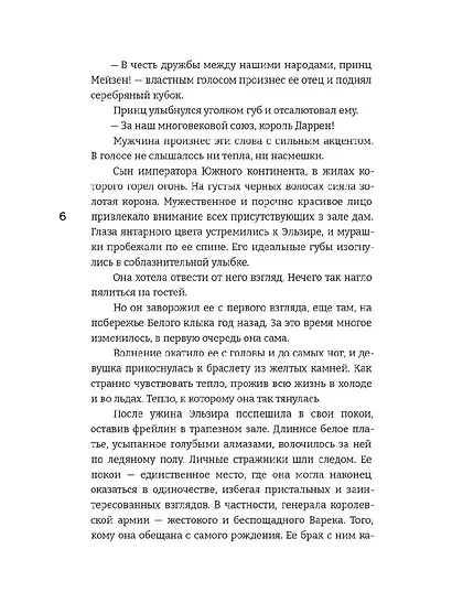 Принцесса ледяного королевства. Книга первая - фото 4