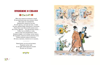 Басни (ил. А. Елисеева) - фото 7