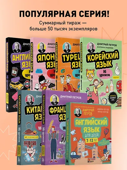 Английский язык для детей, 16 уроков. Базовый курс - фото 8