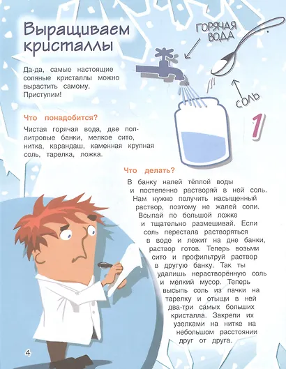 Весёлые научные опыты для детей. 20+ увлекательных экспериментов в домашних условиях - фото 4