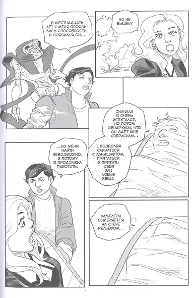 Причудливые Авантюры Жожо: Три пути. Руманга - фото 3