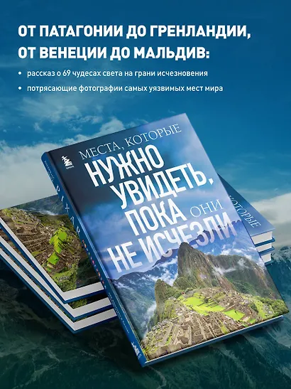 Места, которые нужно увидеть, пока они не исчезли - фото 5