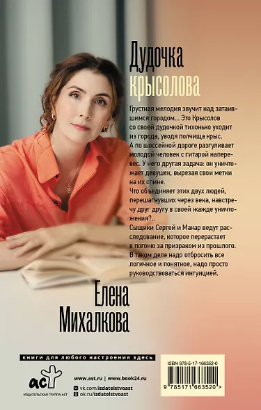 Дудочка крысолова - фото 2