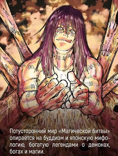 Магическая битва. Книга 15 (Том 29, 30) - Жизнь и смерть. Что ждет нас в будущем (Jujutsu Kaisen). Манга + открытка "Итадори и Сукуна" - фото 7