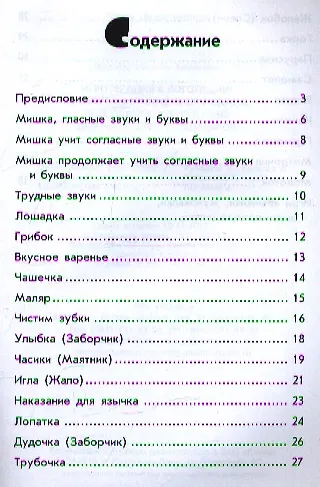 Игротерапия в логопедии : артикуляционные превращения: логопедическое пособие для родителей и педагогов - фото 2