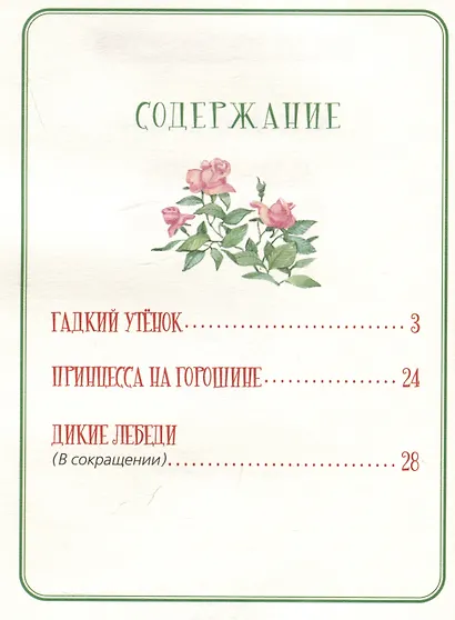 Лучшие сказки - фото 6