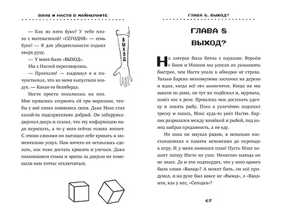 Ваня и Настя в Майнкрафте. В поисках выхода - фото 8