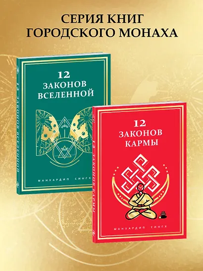 12 законов Вселенной - фото 7