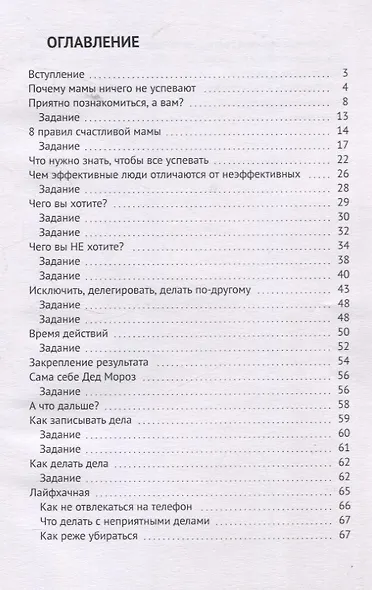 Делай, что хочешь - фото 2