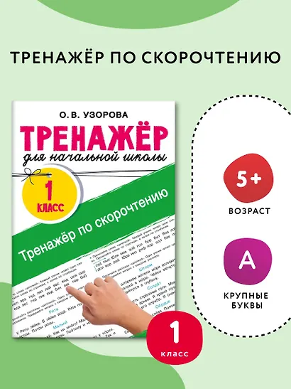 Тренажёр по скорочтению - фото 4