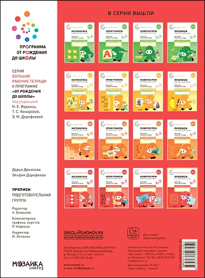 Прописи в детском саду и дома. Большая рабочая тетрадь. 6-7 лет - фото 2