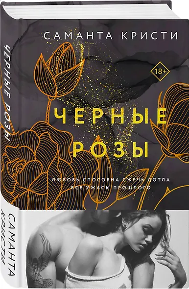 Комплект из 3-х книг Саманты Кристи в подарочном футляре (Лиловые орхидеи + Белые лилии + Черные розы) - фото 3