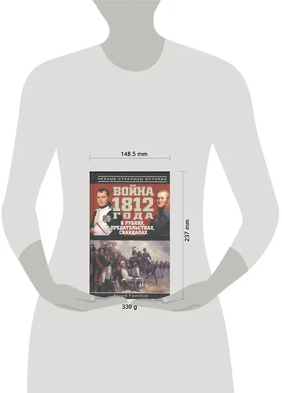 Война 1812 года в рублях, предательствах, скандалах. - фото 2