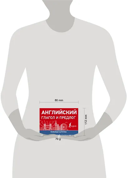 Английский глагол и предлог - фото 3