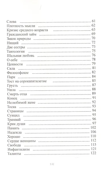 Жменя. Стихи - фото 3