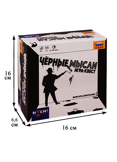 Настольная игра  Черные мысли. Игра-квест,   ЗВЕЗДА - фото 2