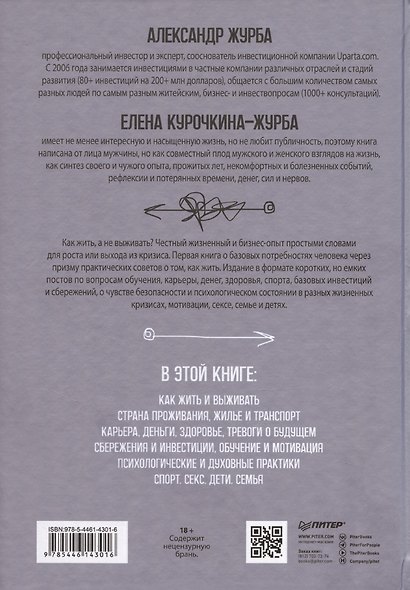 Журбаза. Практические ответы на сложные вопросы про карьеру, деньги, семью и отношения. Том 1 - фото 9