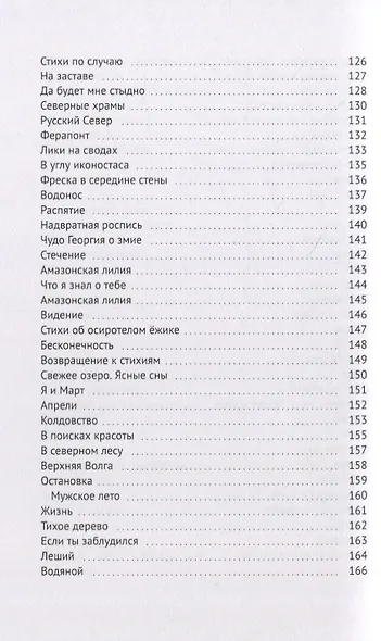 Берегиня - фото 5