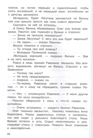 Валькины друзья и паруса - фото 3