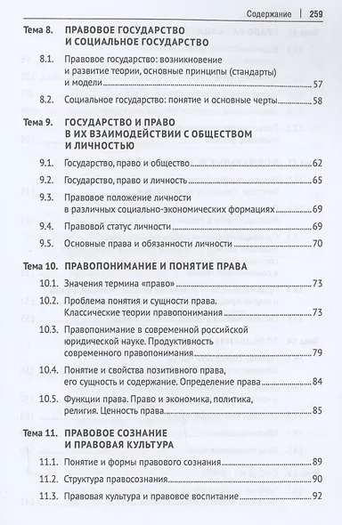 Теория государства и права. Практикум - фото 4