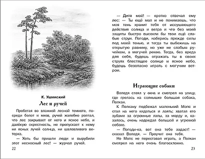 Хрестоматия для внеклассного чтения. 2 класс - фото 3