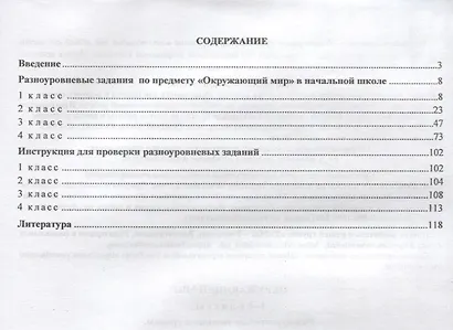 Окружающий мир 1 - 4 кл. Разноуровневые задания (мОбрМон) Смирнова (ФГОС) - фото 2